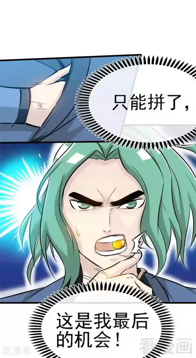 至尊神魔第86话 王牌对王牌