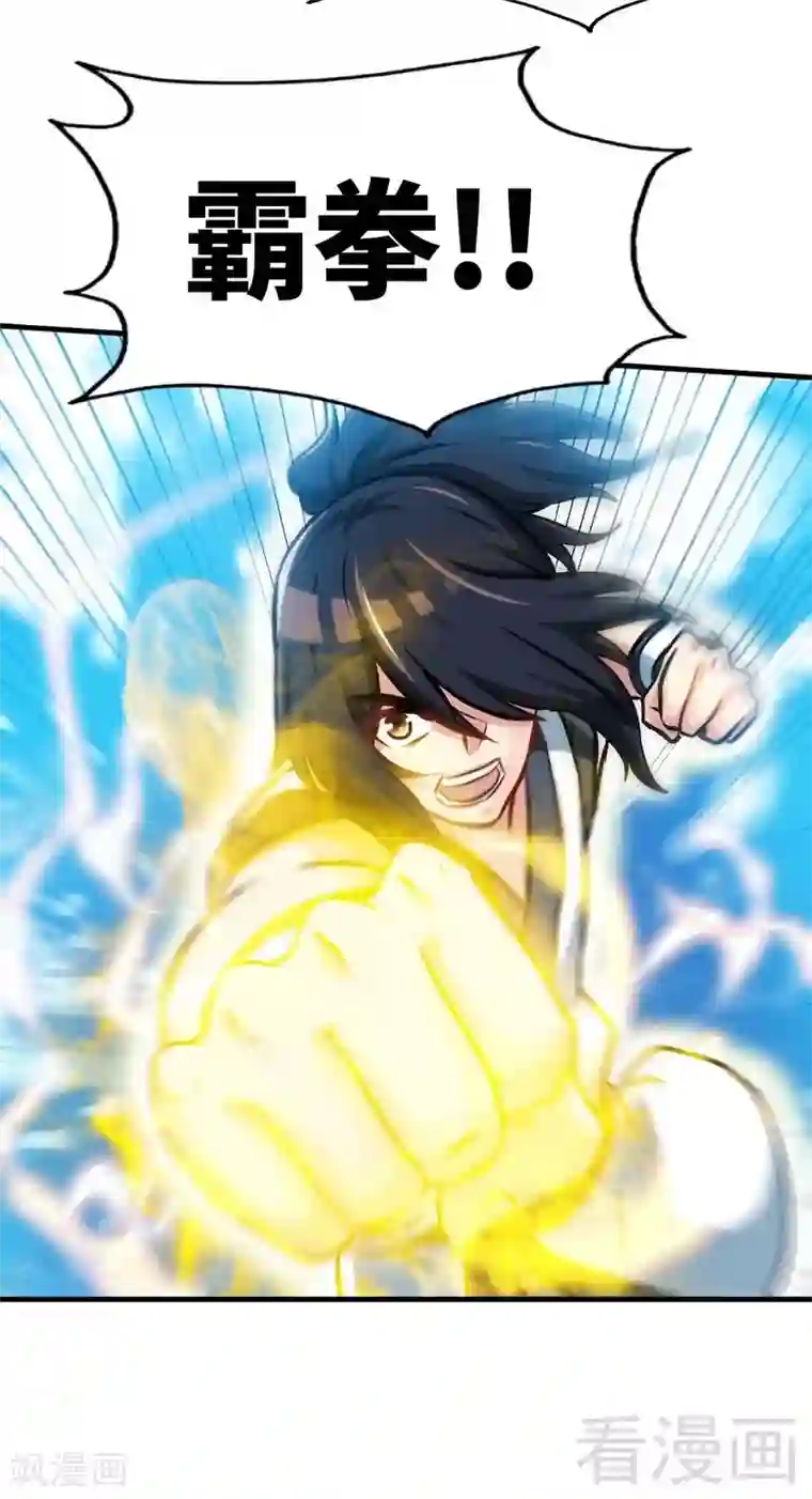 至尊神魔第87话 武师五级