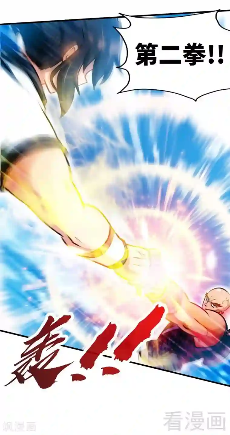 至尊神魔第87话 武师五级