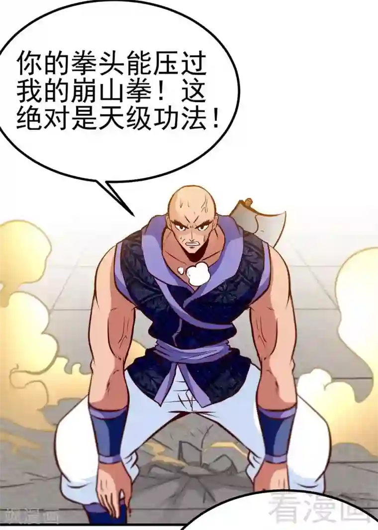 至尊神魔第87话 武师五级