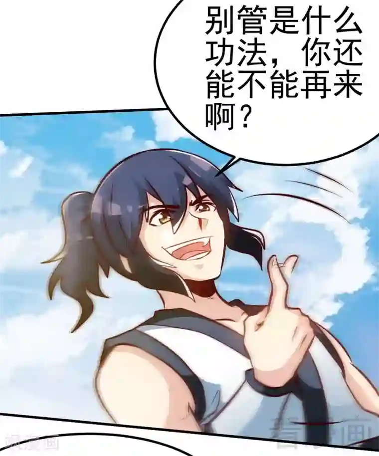 至尊神魔第87话 武师五级
