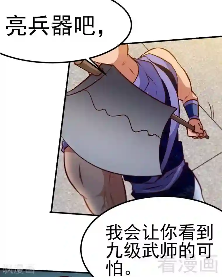 至尊神魔第87话 武师五级