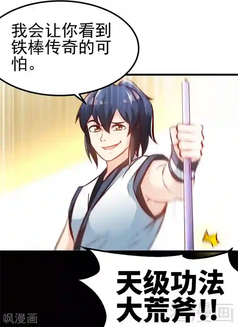 至尊神魔第87话 武师五级