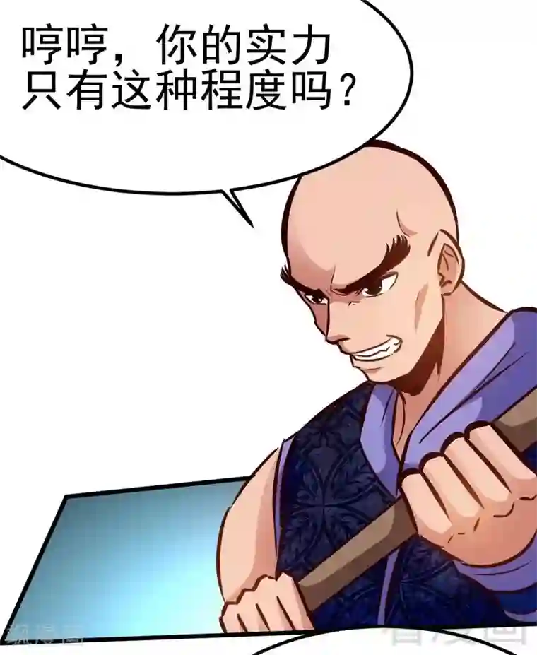 至尊神魔第87话 武师五级