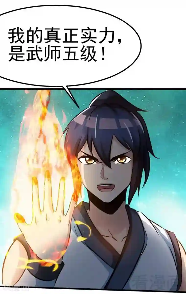 至尊神魔第87话 武师五级
