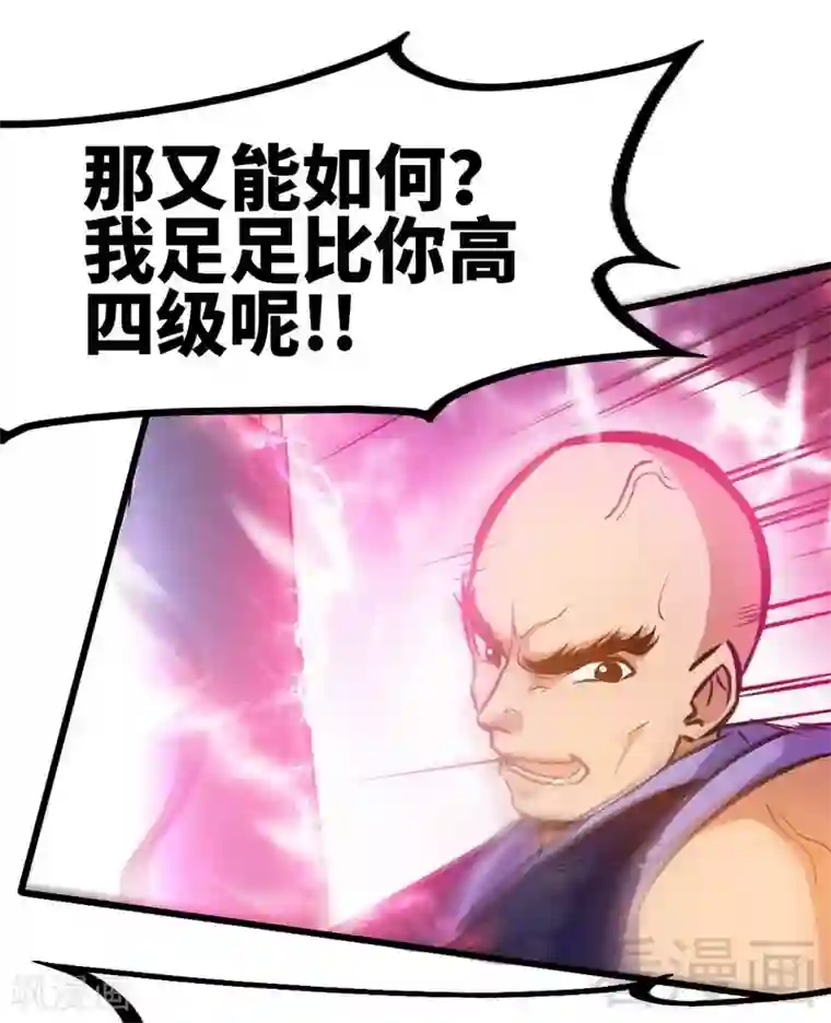 至尊神魔第87话 武师五级