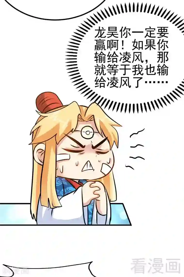 至尊神魔第87话 武师五级