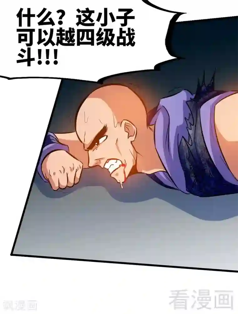 至尊神魔第87话 武师五级