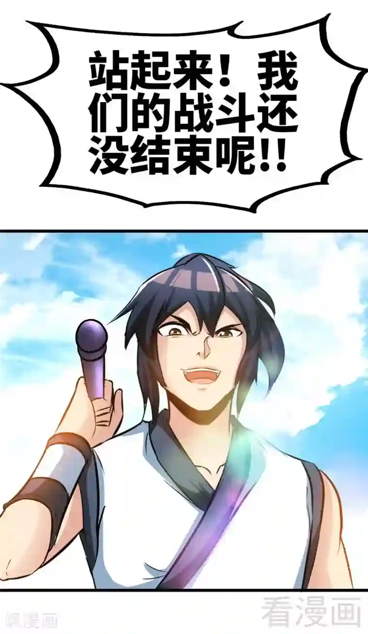 至尊神魔第87话 武师五级