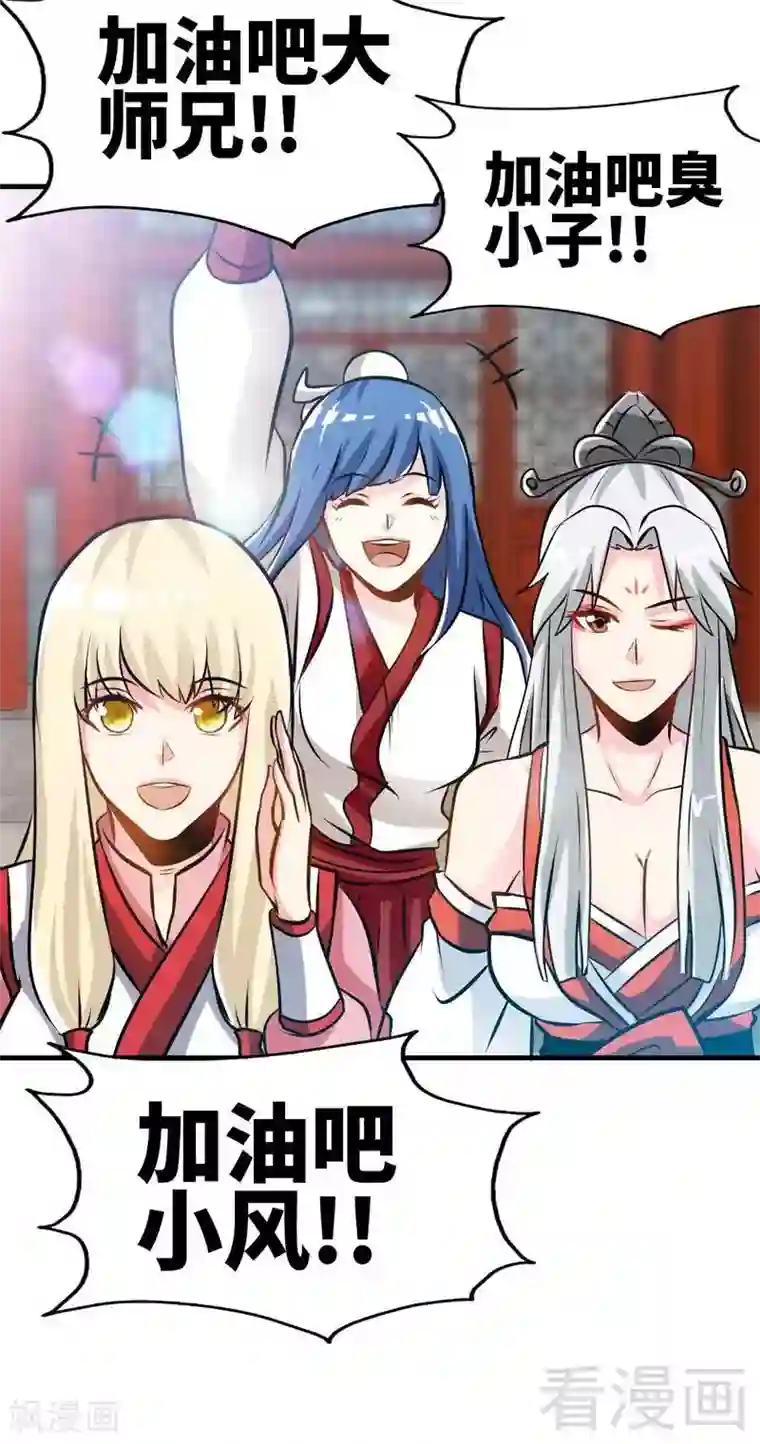 至尊神魔第87话 武师五级