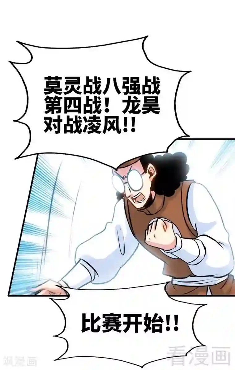 至尊神魔第87话 武师五级