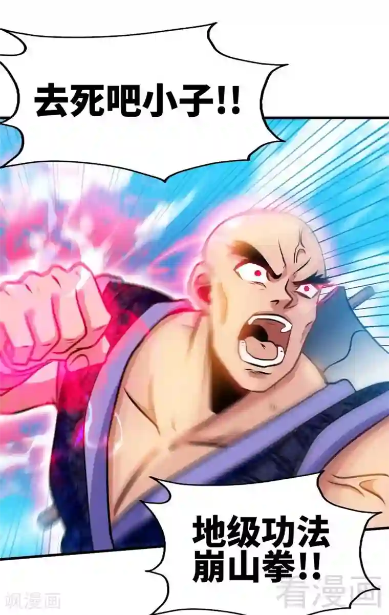 至尊神魔第87话 武师五级