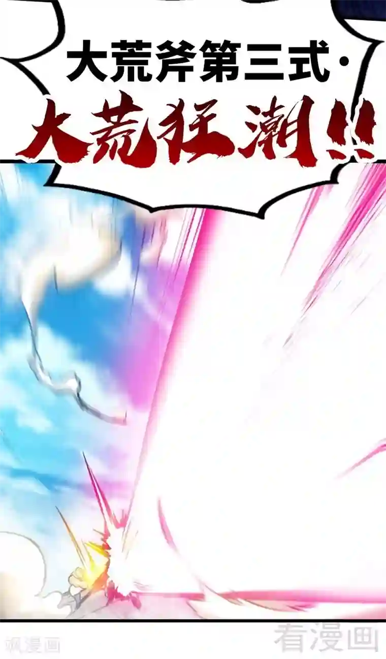 至尊神魔第88话 我就是风凌天！