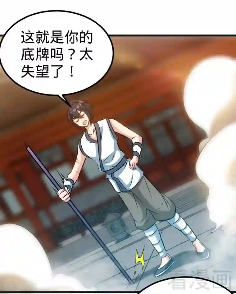 至尊神魔第88话 我就是风凌天！