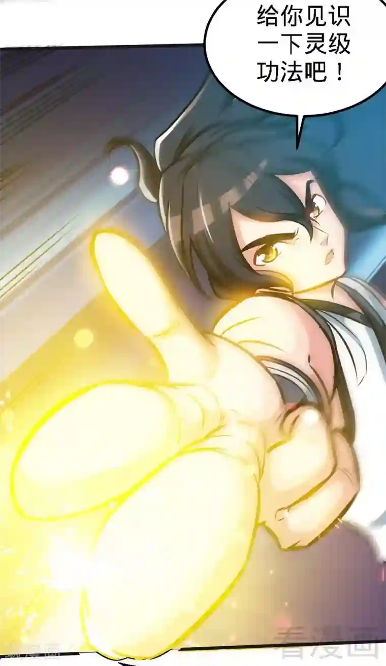 至尊神魔第88话 我就是风凌天！