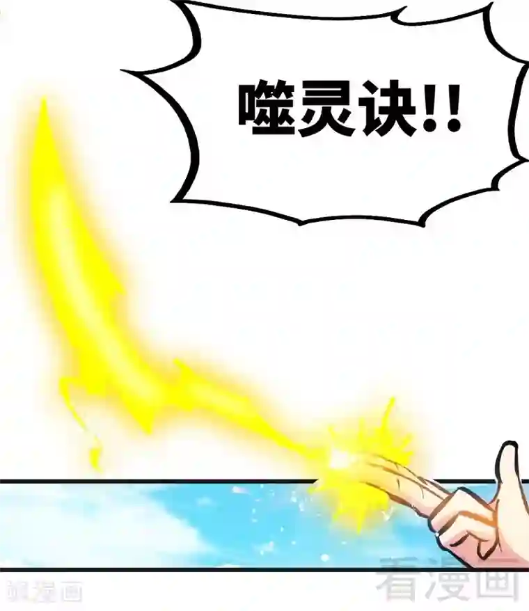 至尊神魔第88话 我就是风凌天！