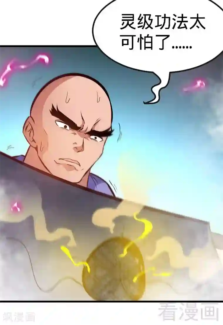 至尊神魔第88话 我就是风凌天！