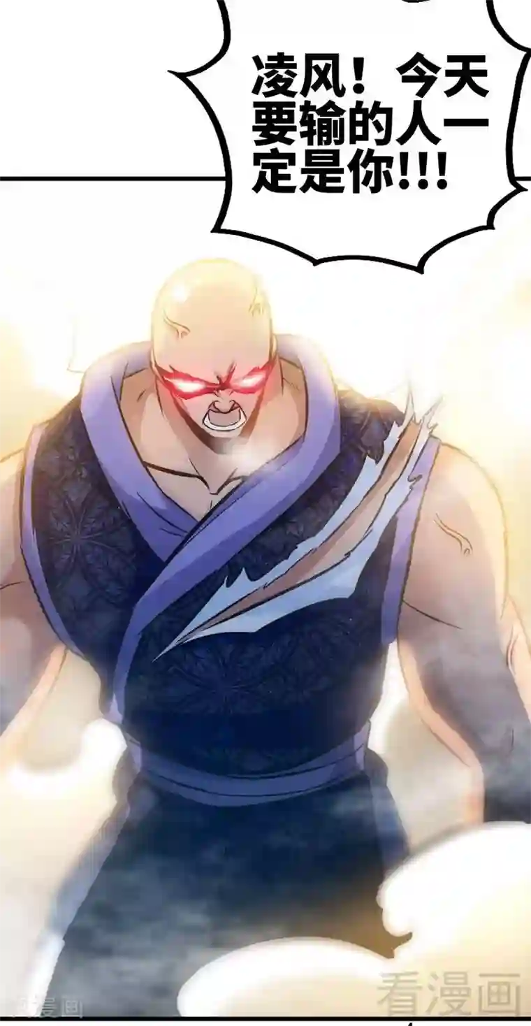 至尊神魔第88话 我就是风凌天！