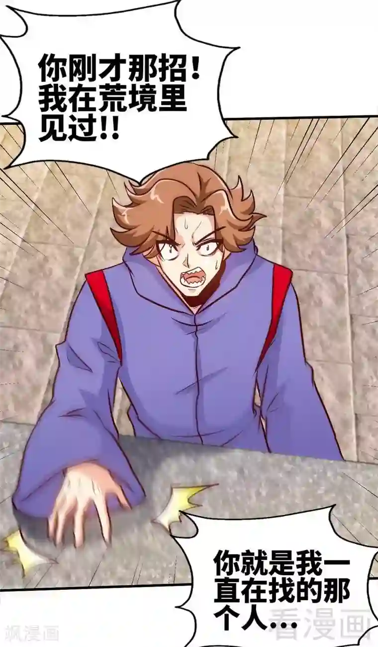 至尊神魔第88话 我就是风凌天！