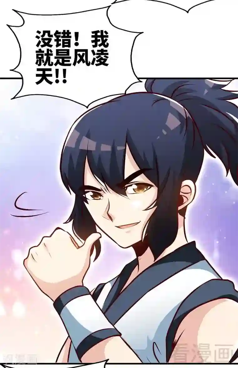 至尊神魔第88话 我就是风凌天！