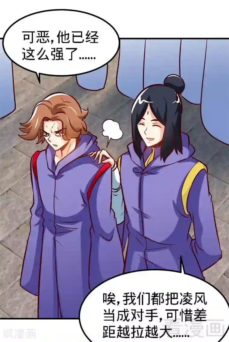 至尊神魔第88话 我就是风凌天！