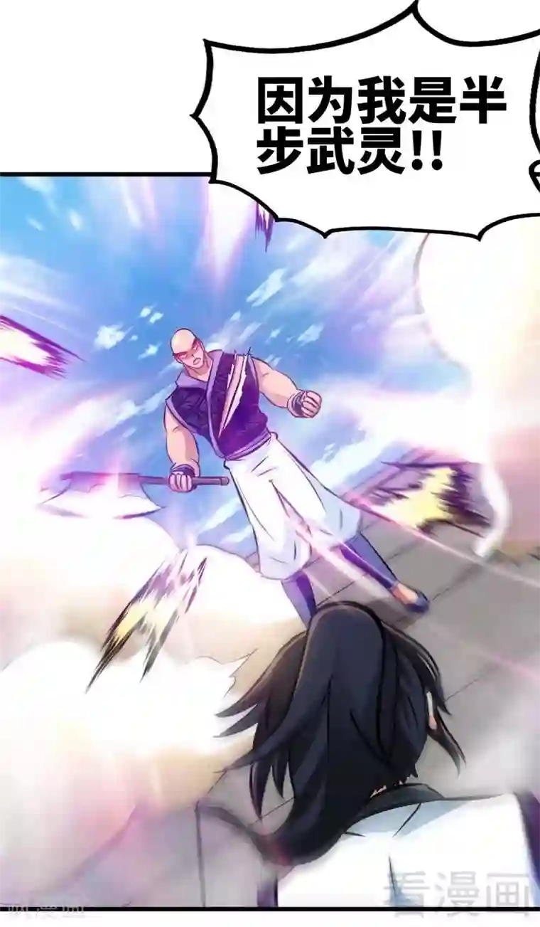 至尊神魔第88话 我就是风凌天！