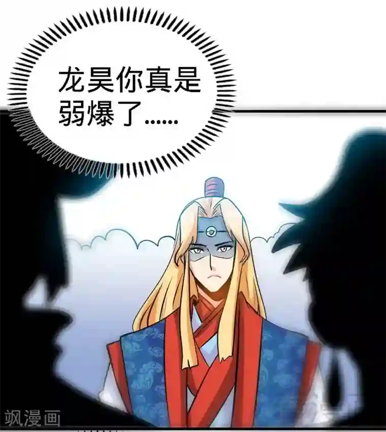 至尊神魔第88话 我就是风凌天！