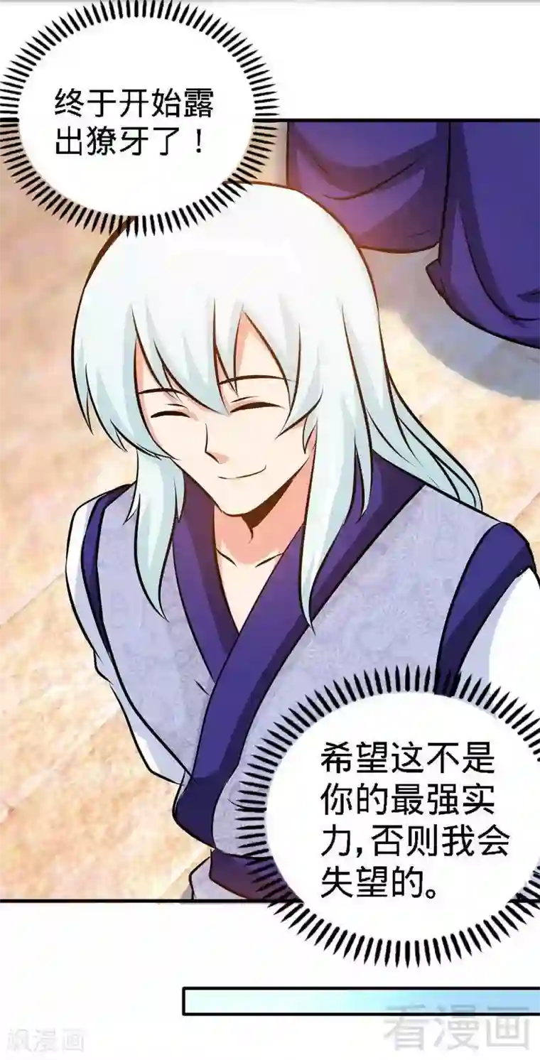 至尊神魔第88话 我就是风凌天！