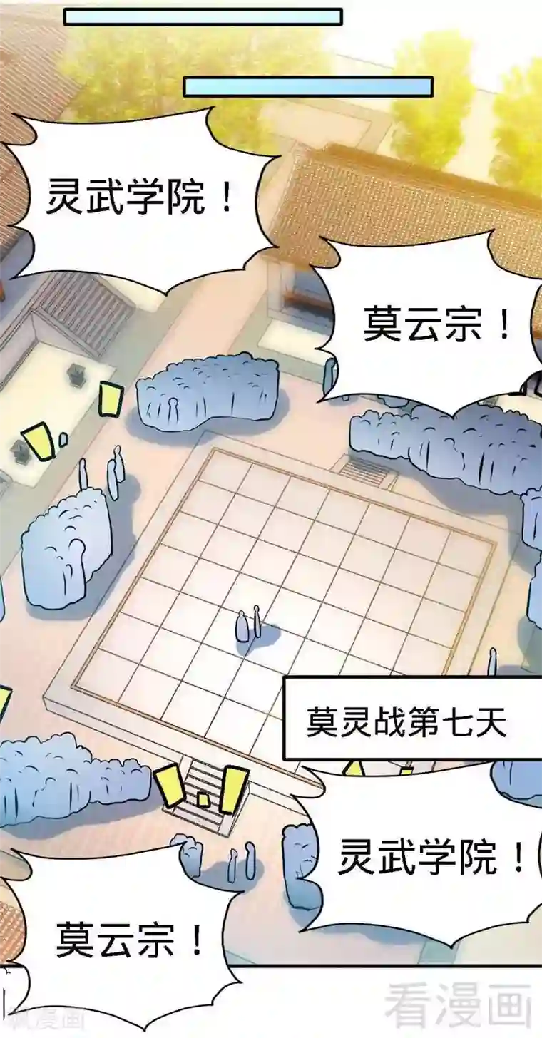 至尊神魔第88话 我就是风凌天！