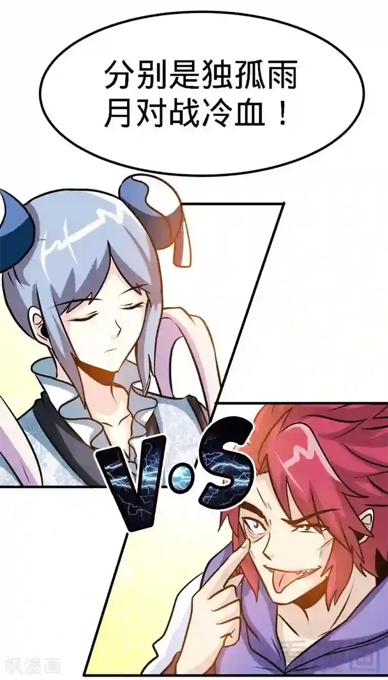 至尊神魔第88话 我就是风凌天！