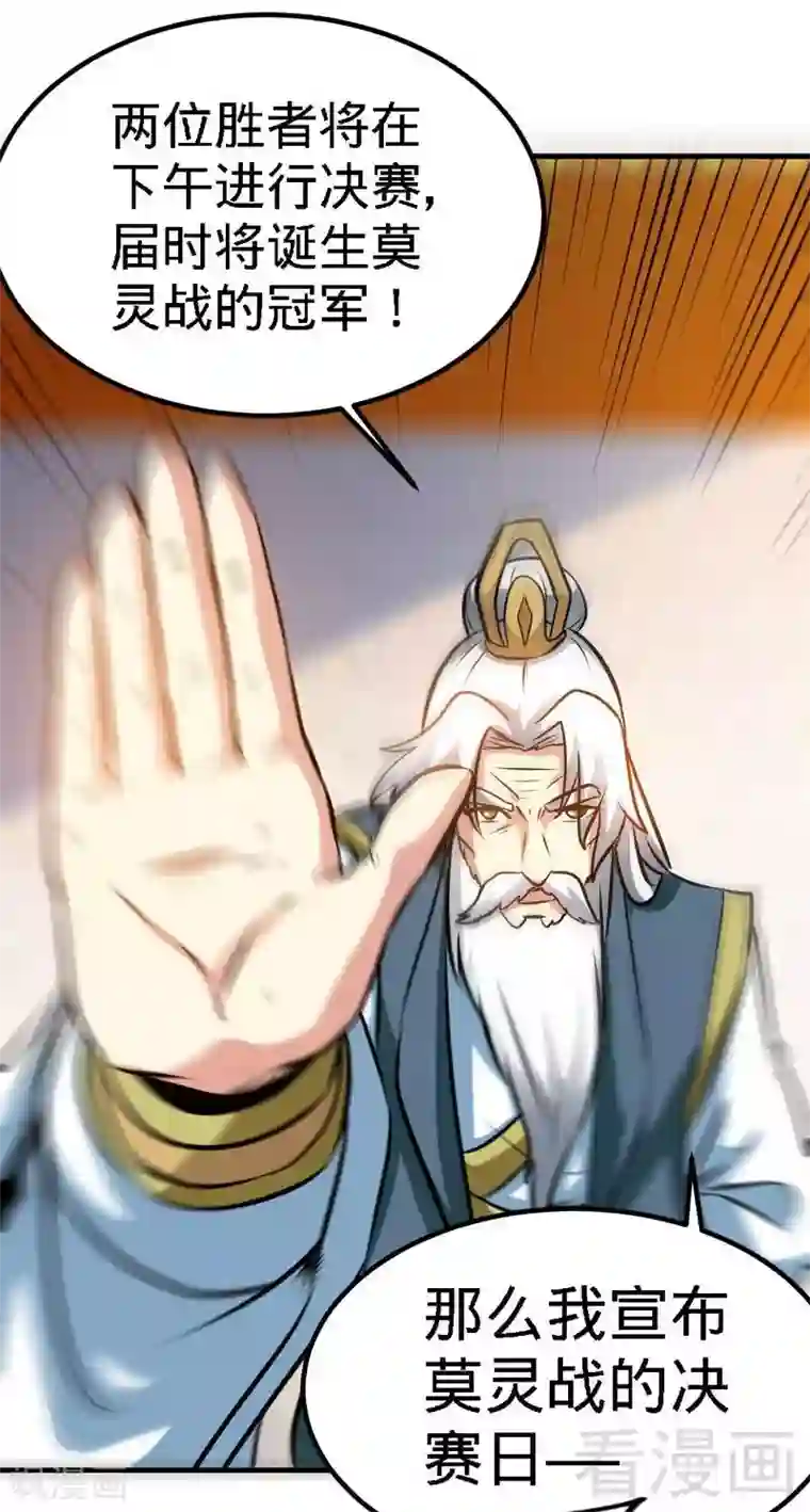 至尊神魔第88话 我就是风凌天！
