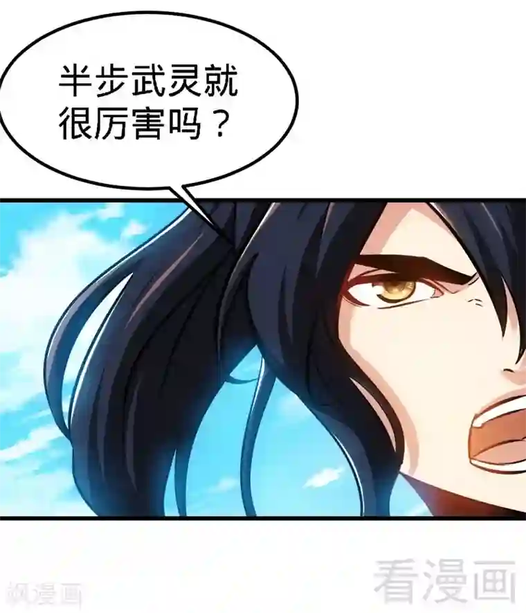 至尊神魔第88话 我就是风凌天！