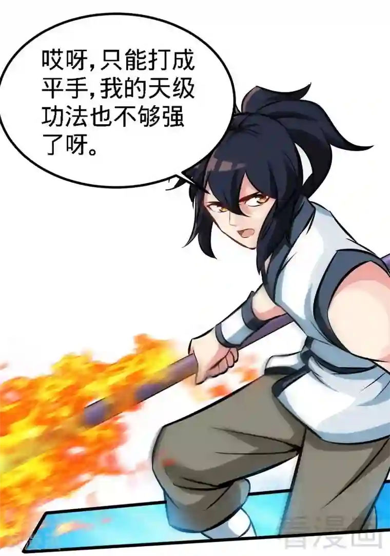 至尊神魔第88话 我就是风凌天！