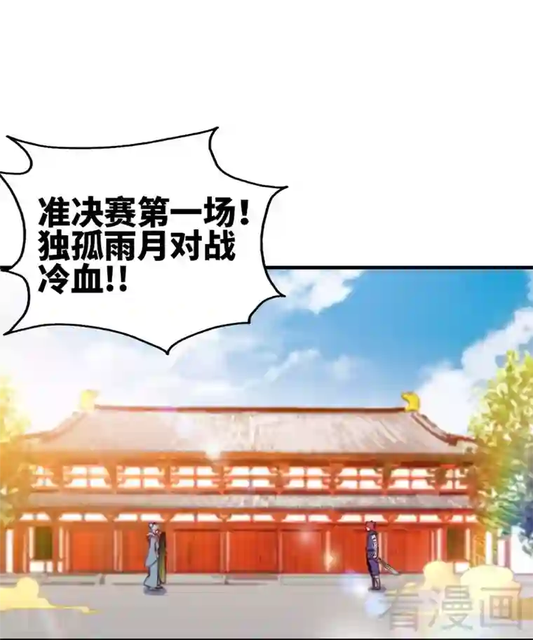 至尊神魔第89话 咫尺天涯