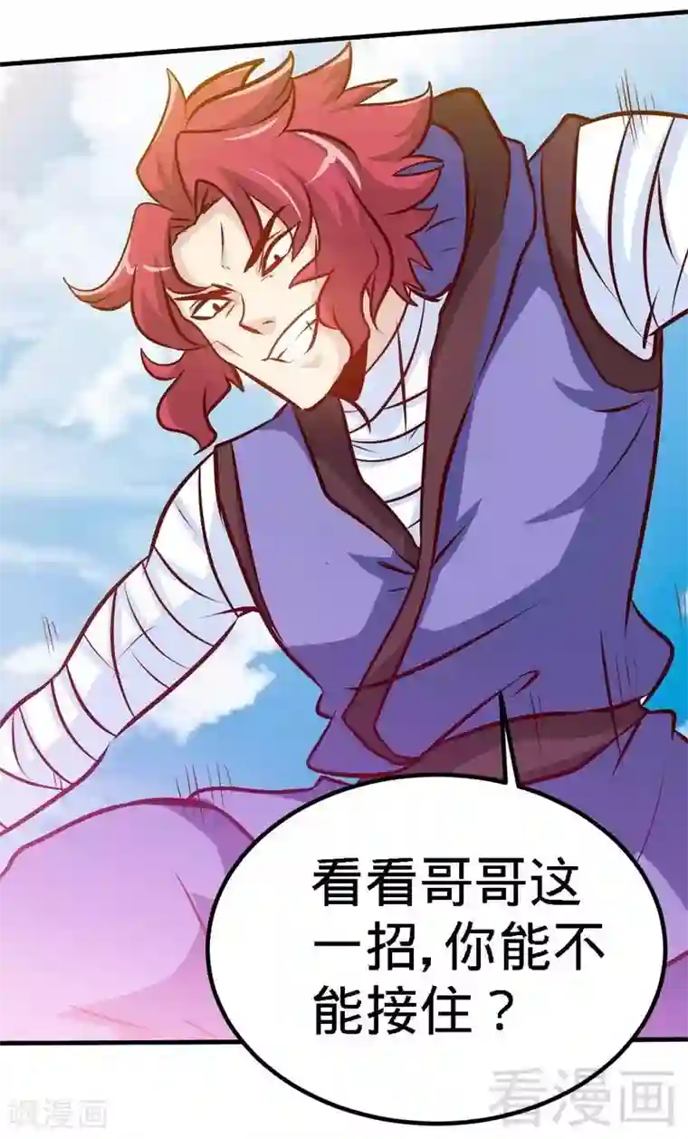 至尊神魔第89话 咫尺天涯