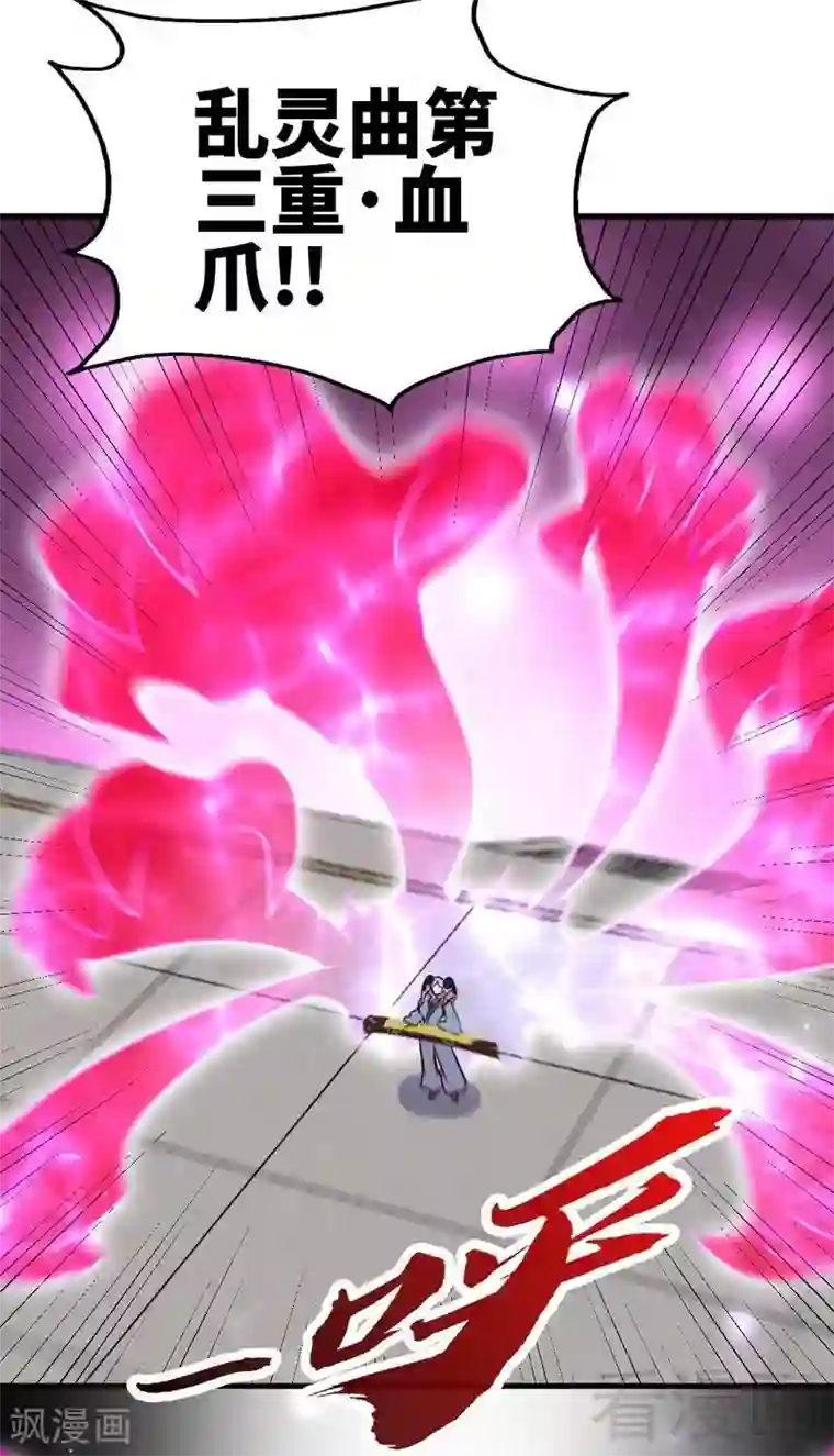 至尊神魔第89话 咫尺天涯