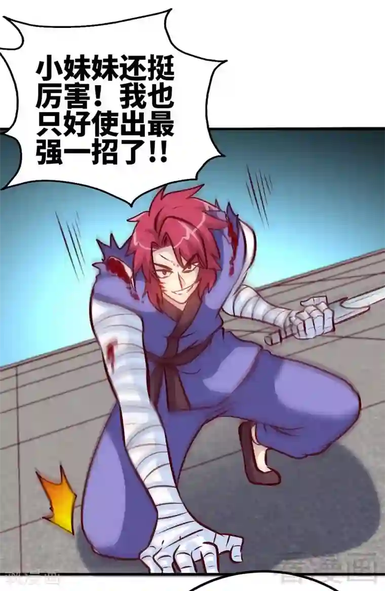 至尊神魔第89话 咫尺天涯