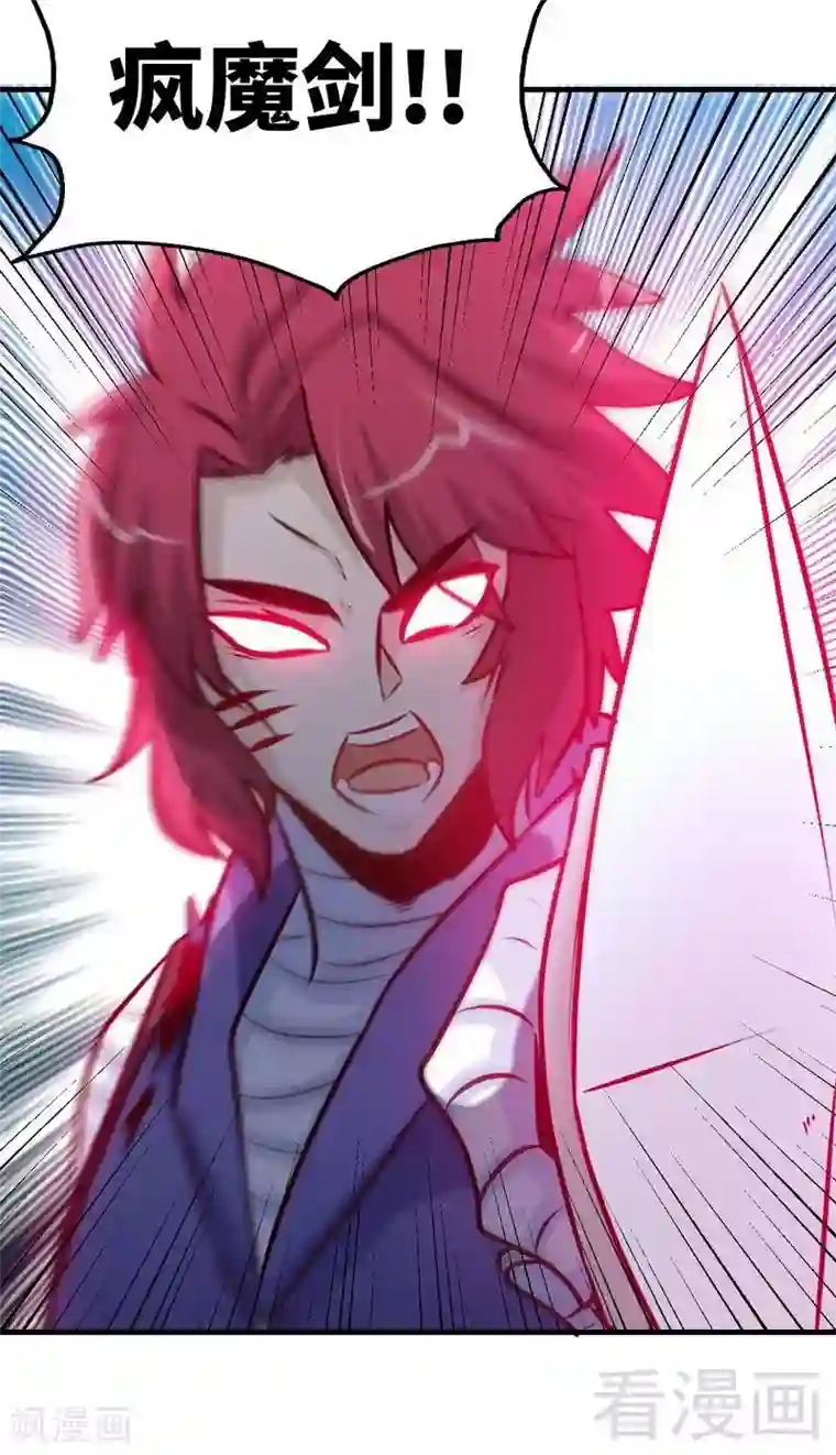 至尊神魔第89话 咫尺天涯