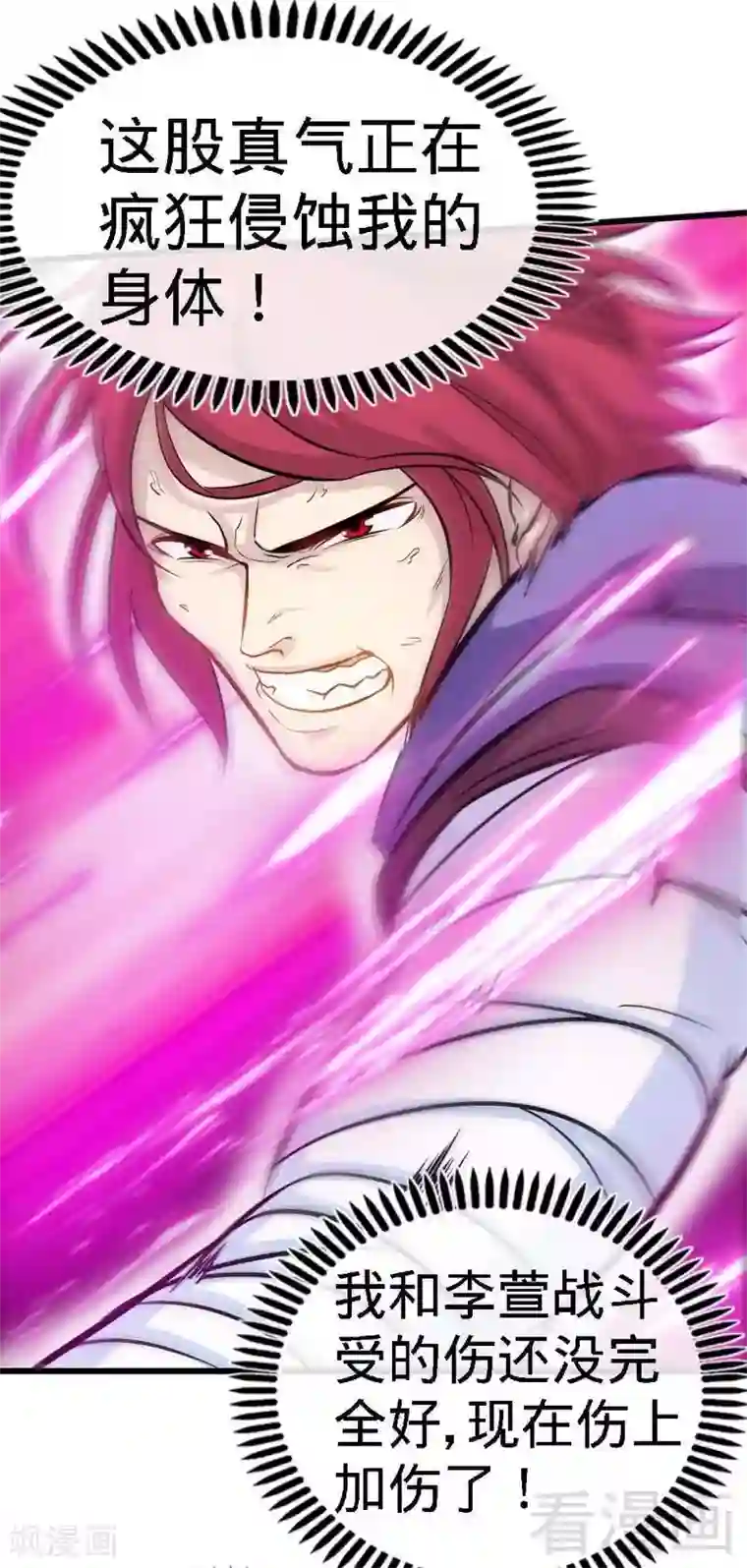至尊神魔第89话 咫尺天涯