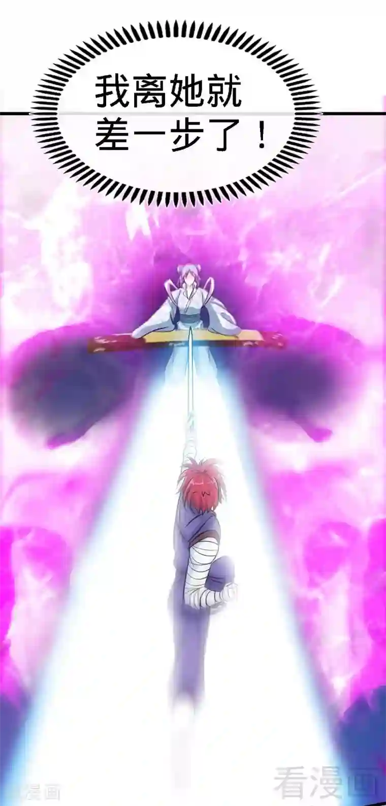 至尊神魔第89话 咫尺天涯