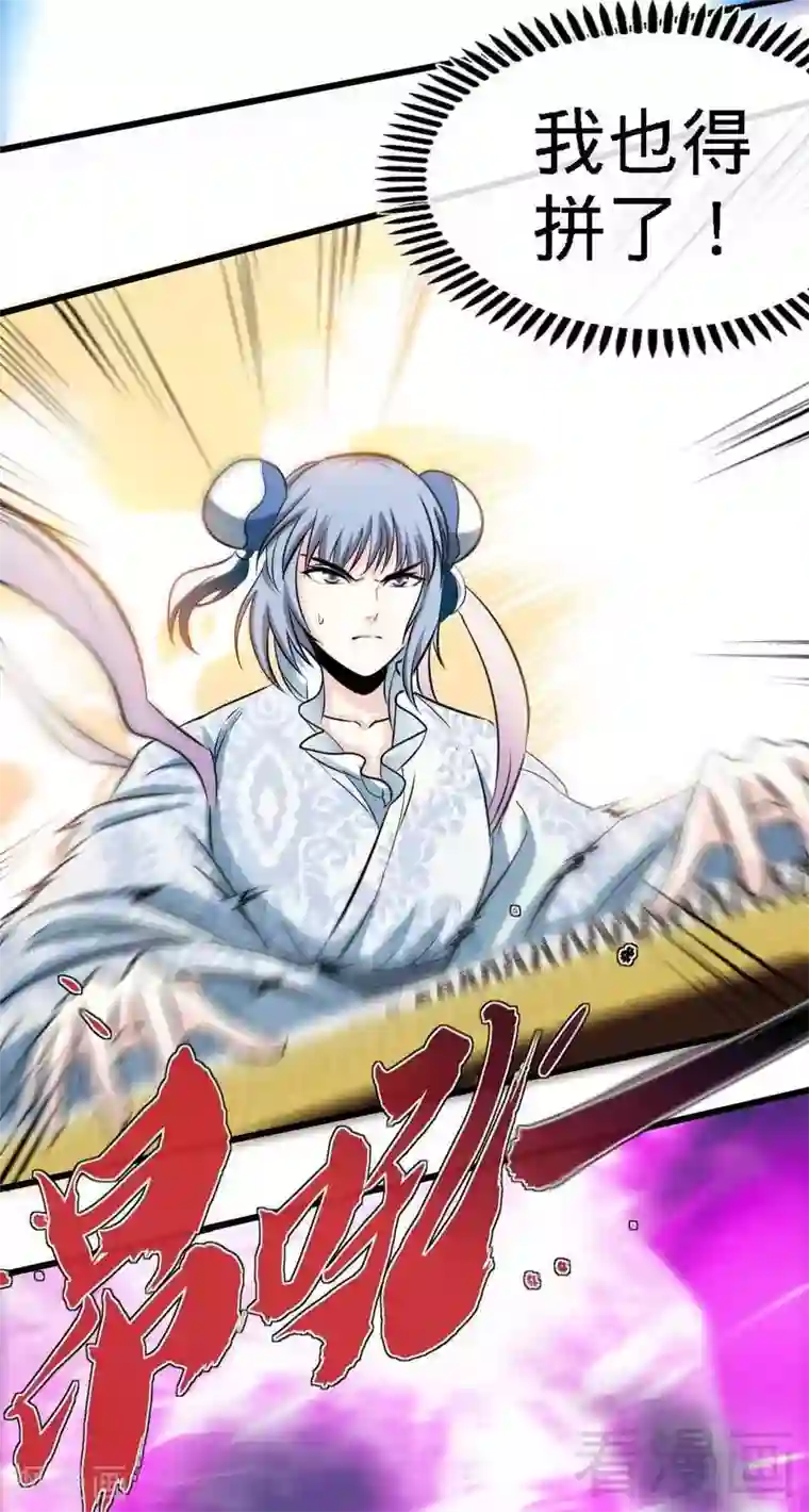 至尊神魔第89话 咫尺天涯