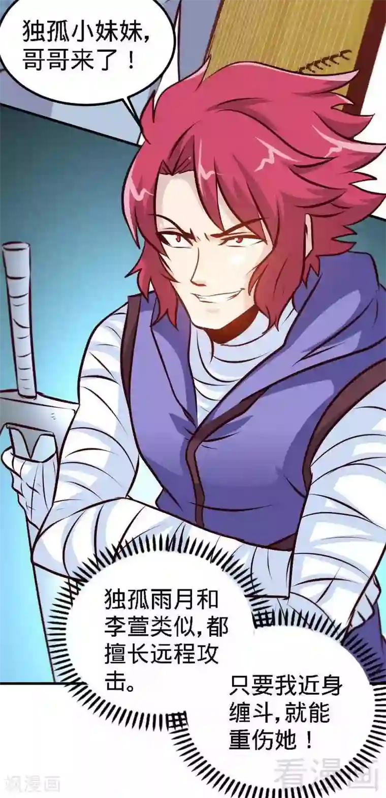 至尊神魔第89话 咫尺天涯