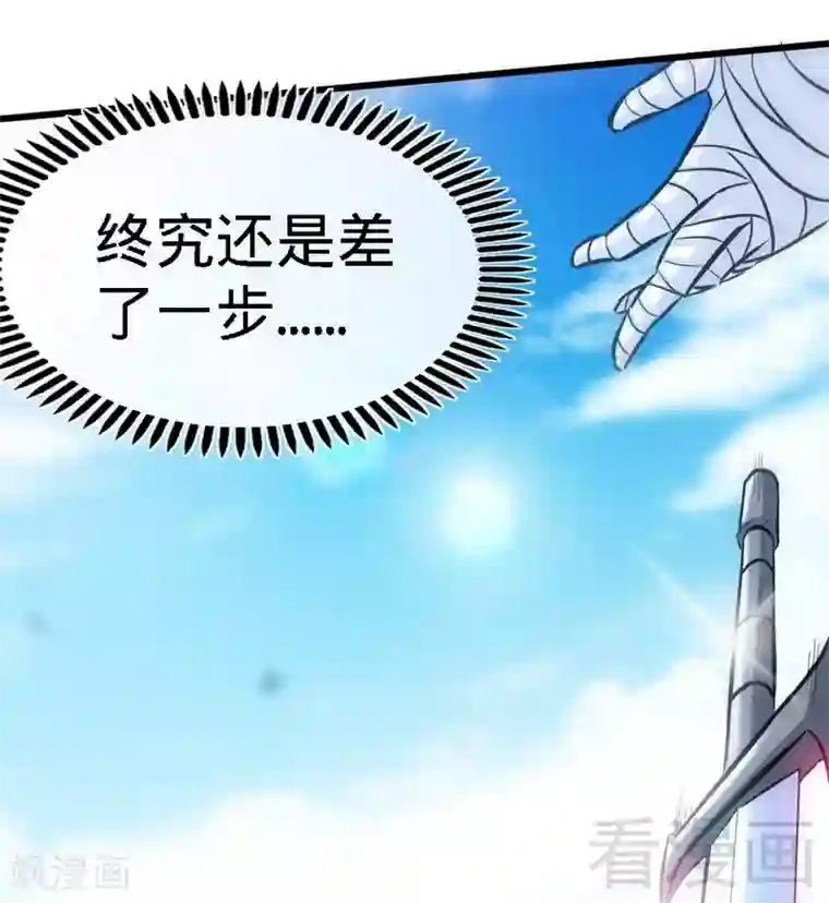 至尊神魔第89话 咫尺天涯