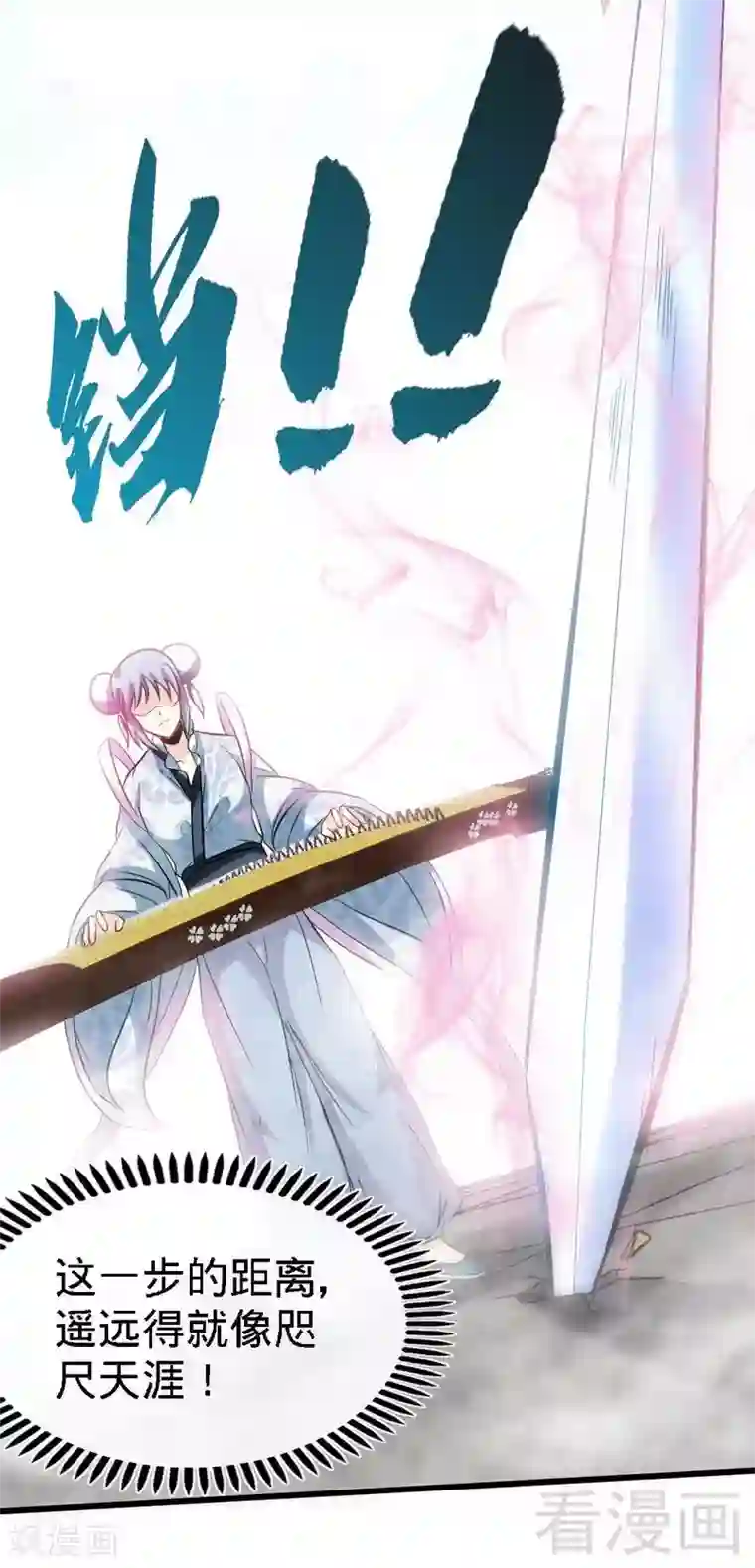 至尊神魔第89话 咫尺天涯