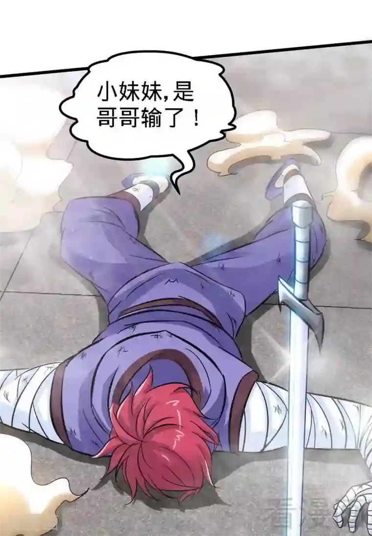 至尊神魔第89话 咫尺天涯