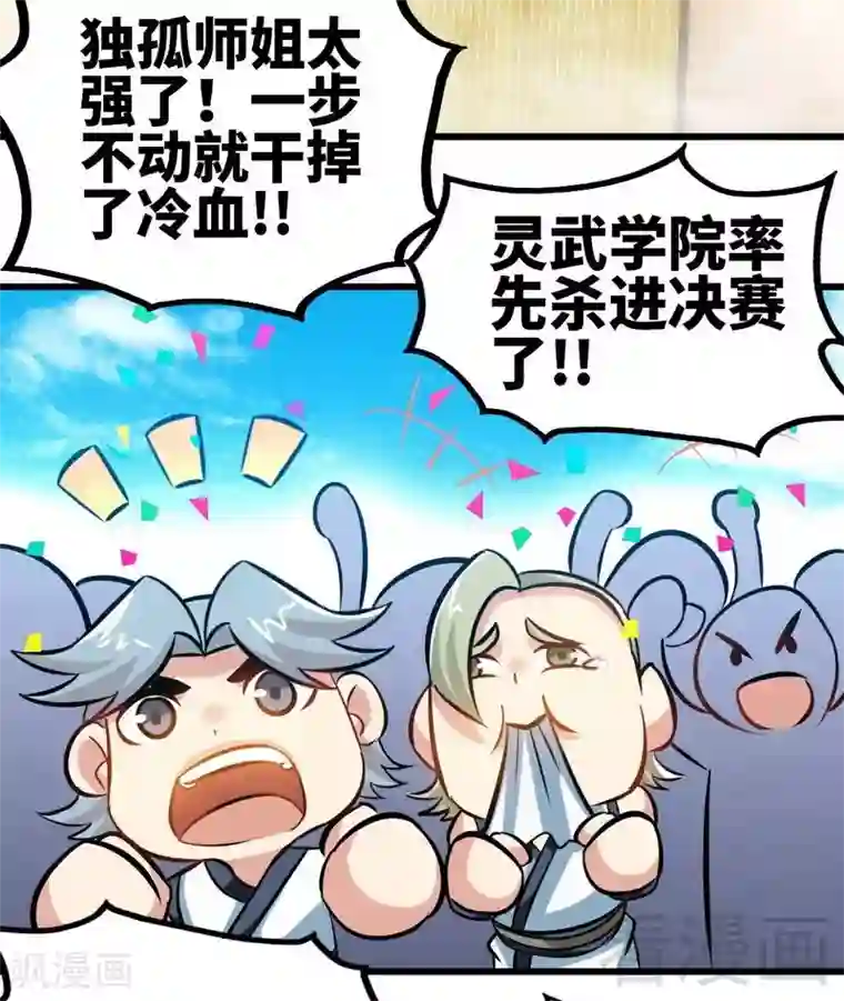 至尊神魔第89话 咫尺天涯