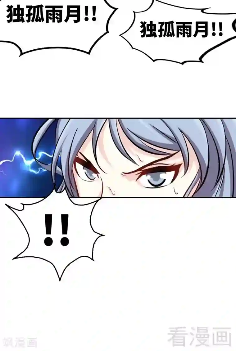至尊神魔第89话 咫尺天涯