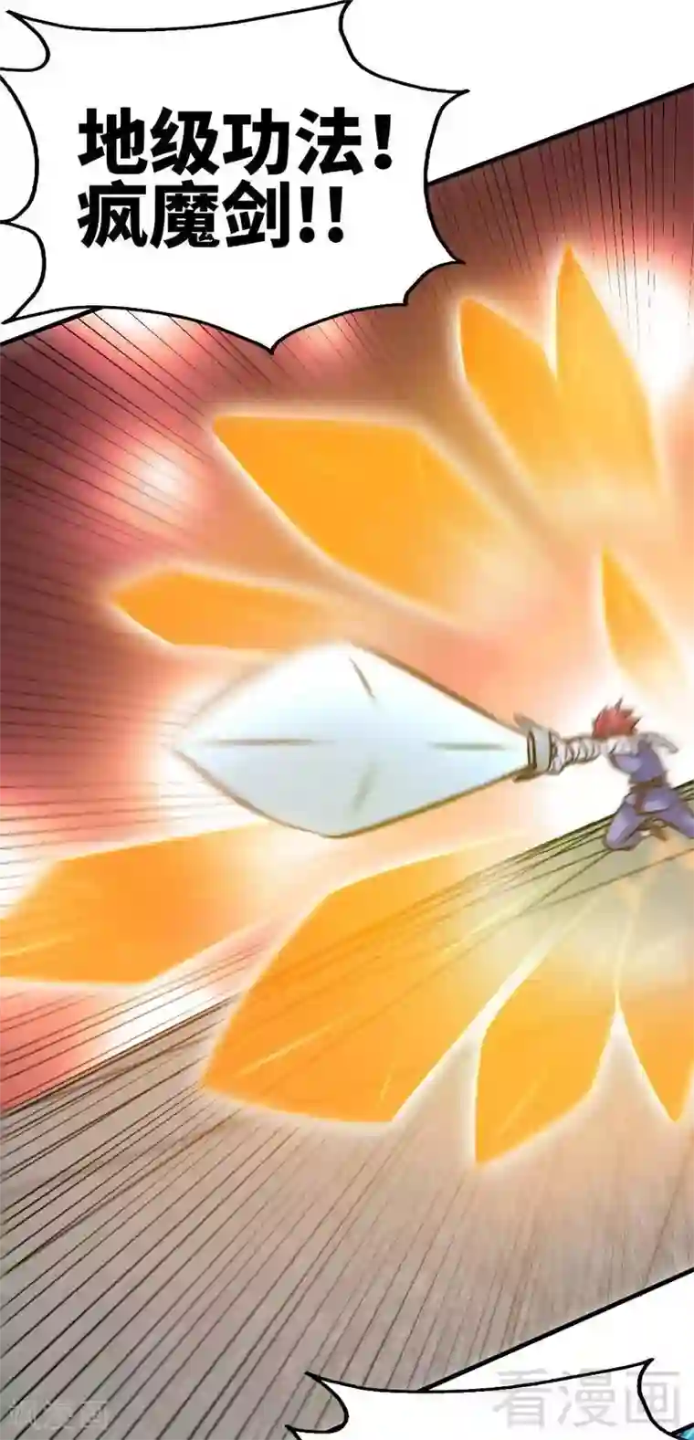 至尊神魔第89话 咫尺天涯