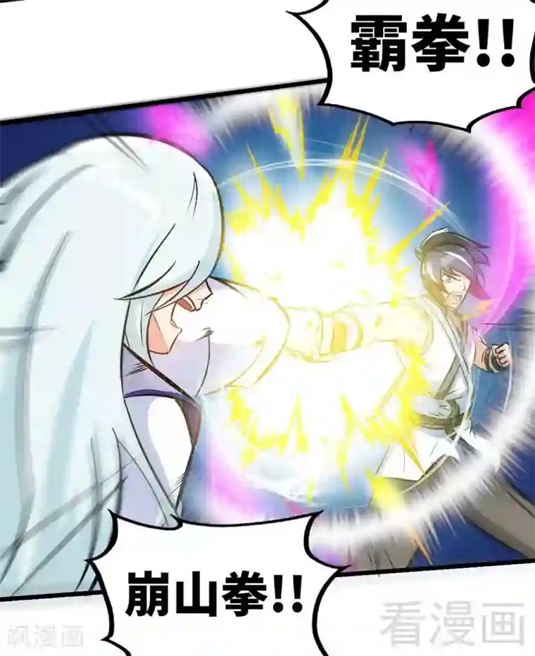 至尊神魔第90话 黄金宝体