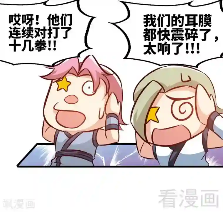 至尊神魔第90话 黄金宝体